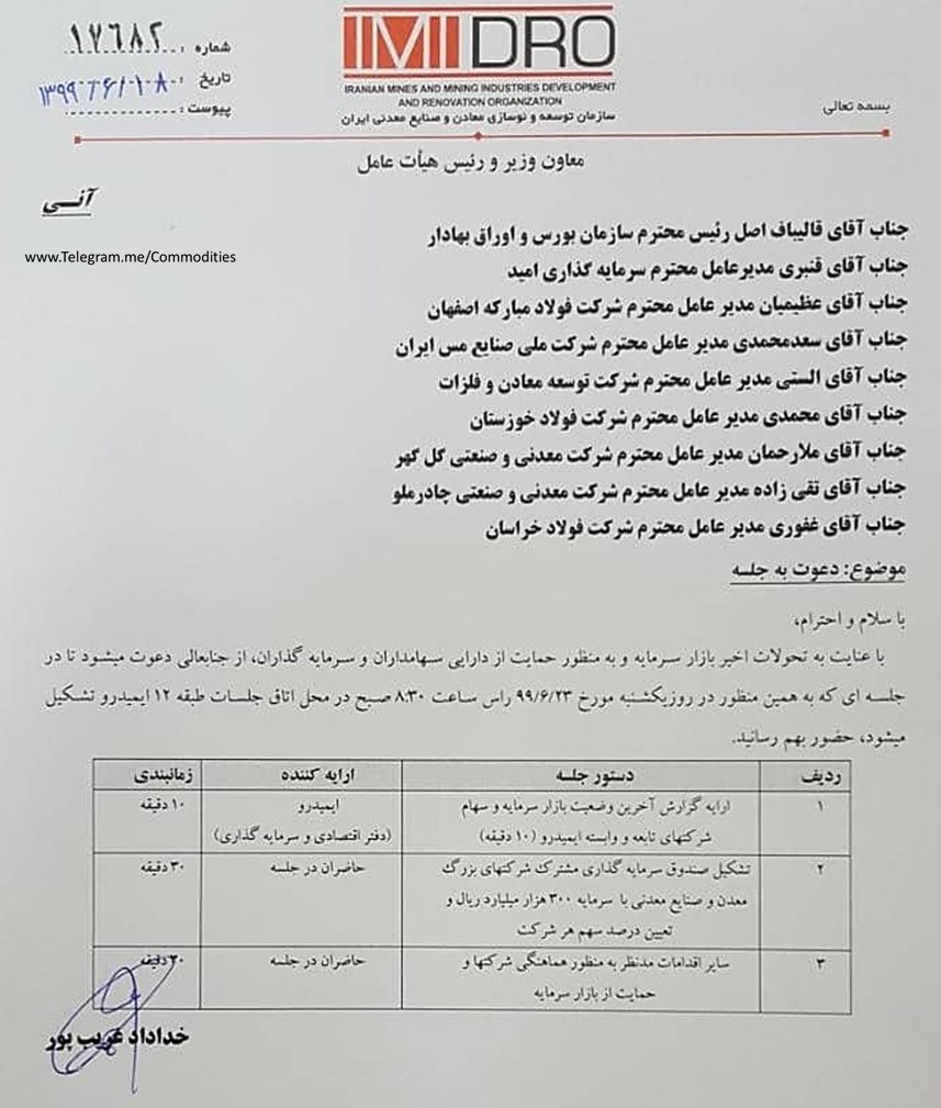 نشست مشترک مدیران فولادی با رییس سازمان بورس