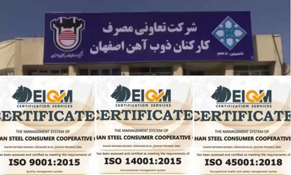 اخذ گواهینامه‌های‌ بین‌المللی توسط تعاونی مصرف کارکنان ذوب آهن