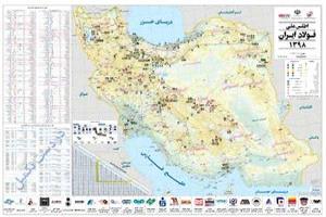 جدیدترین آمار اطلس ملی فولاد ایران در مرداد ماه