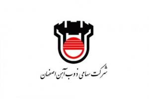 افزایش ۴۳ درصدی فروش ذوب آهن اصفهان 
